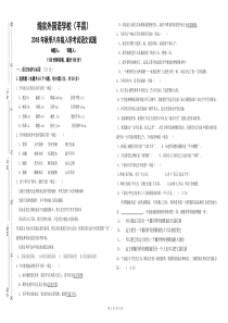 部编本2018年秋季八年级语文(上)入学考试题