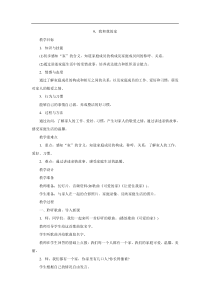 人教版道德与法治一年级下册第9课《我和我的家》word教学设计与反思