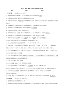 质管、验收、养护、保管人员试卷及答案