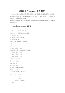 matlab求最大李雅普诺夫(Lyapunov)指数程序