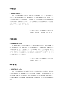 CDOS催化剂CTZ催化剂CRSC催化剂-中国石化