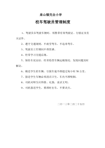 校车接送制度
