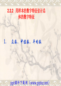 新人教版众数、中位数、平均数ppt课件.ppt