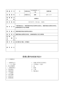 西餐简介教案