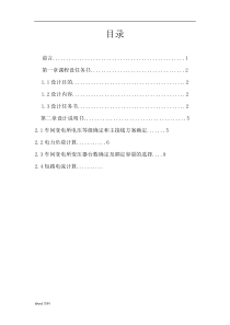 课程设计之10kV变电所