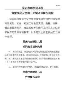 学校食堂关键环节食品安全加工操作操作规范