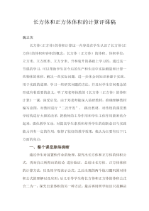 长方体和正方体体积的计算评课稿