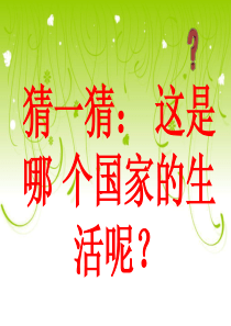 七年级下地理《印度》课件