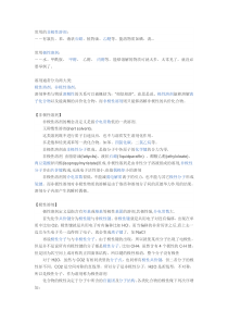 极性与非极性溶剂
