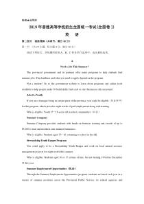 2019年全国统一高考英语试卷(全国一卷)