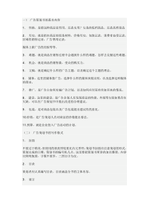 广告策划方案的注意事项