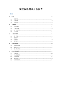 餐饮收银需求分析