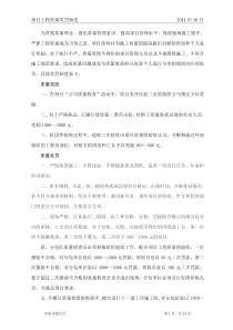 建筑工程质量奖罚制度