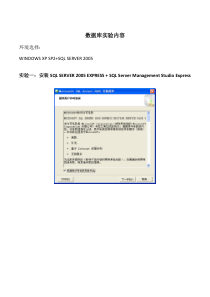 数据库实验内容