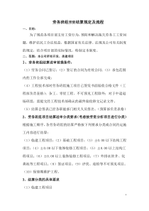 劳务班组办理劳资结算规定流程表格