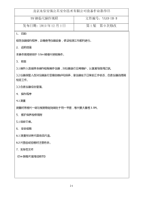 5M钢卷尺操作规程