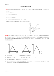初二一次函数动点经典题型