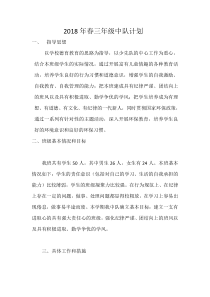 中队计划