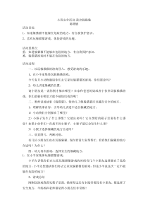 小班安全活动我会躲猫猫