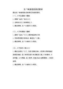 【免费下载】11生产制造信息