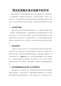 预见性思维在急诊抢救中的作用(精)