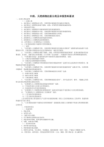 中药天然药物注册分类及申报资料要求
