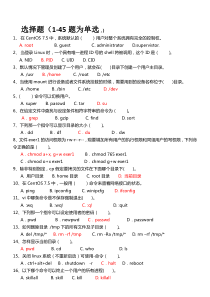 《Linux操作系统》复习题(带答案)