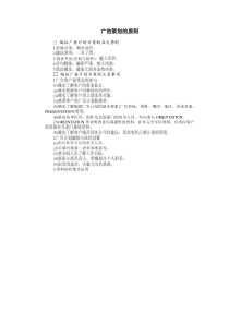 广告策划的原则