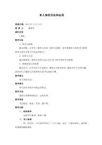 单人旁的写法和运用