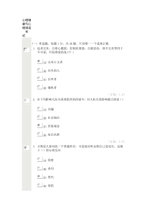 心理健康与心理调适-试卷答案1