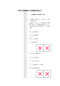 常州心理健康与心理调适试卷(七)