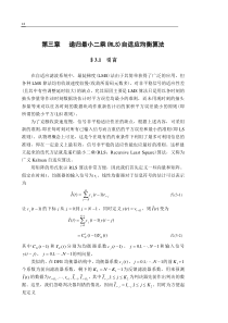 递归最小二乘RLS自适应均衡算法