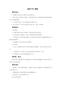 《端午节》教案