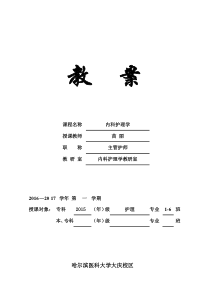 原发性肝癌护理教案