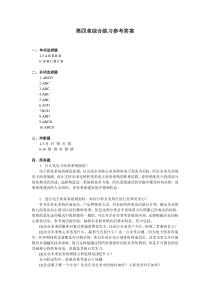 电子商务系统与设计第2版第4章