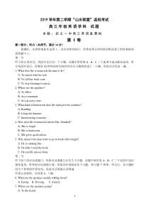 2019学年第二学期山水联盟返校考试高三年级英语学科试题