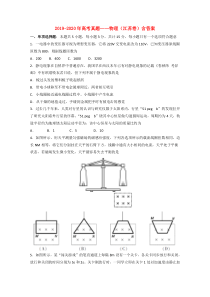 2019-2020年高考真题——物理(江苏卷)含答案