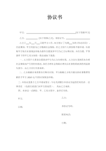 不购买社保协议书