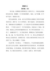 小学生四年级禁毒作文3篇