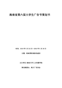 广告节策划书 董甜