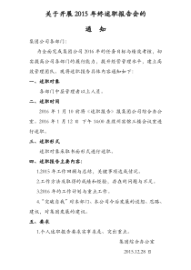 述职报告会的通知