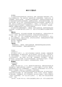 南州六月荔枝丹教案30-苏教版