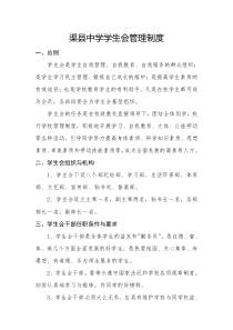 中小学学生会管理制度