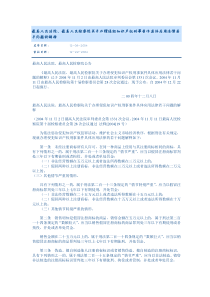两高知识产权刑事案件解释(中英)