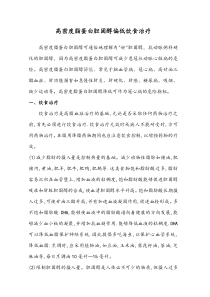 高密度脂蛋白胆固醇偏低饮食治疗