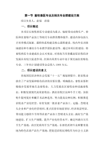 第一节-畜牧兽医专业及相关专业群建设方案