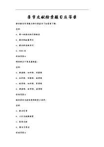 医学文献检索试题(卷)与答案解析