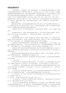 化学实验室设计要求