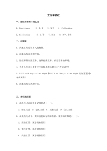 汇付和托收有答案