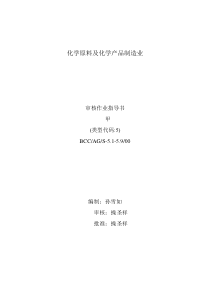 化学原料及化学产品制造业